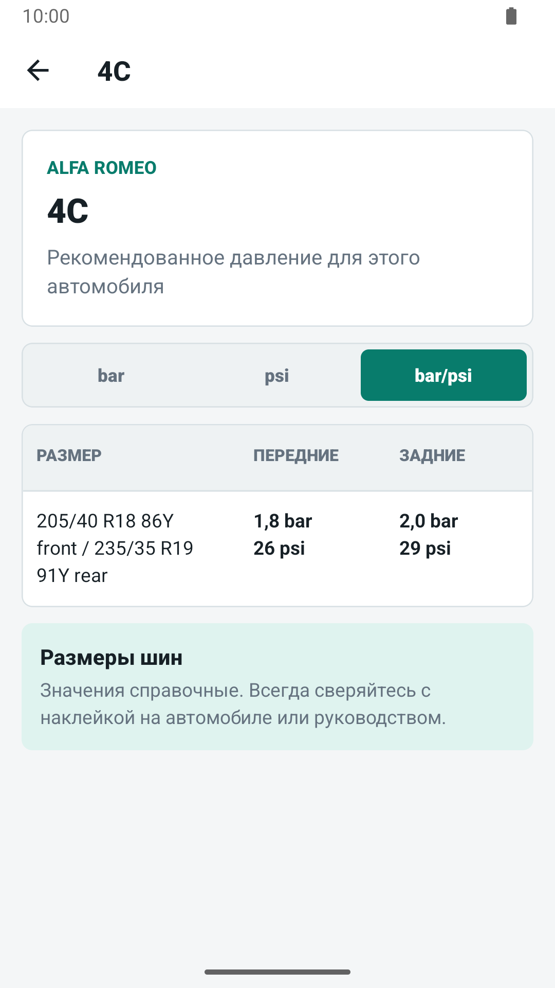 ٹائر پریشر پریشر ویلیوز اسکرین
